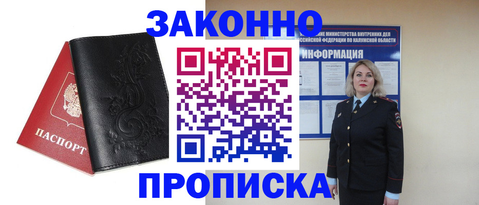 прописка гарантия в Кизляре